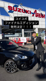 スイフトスポーツがついに集大成へ...
